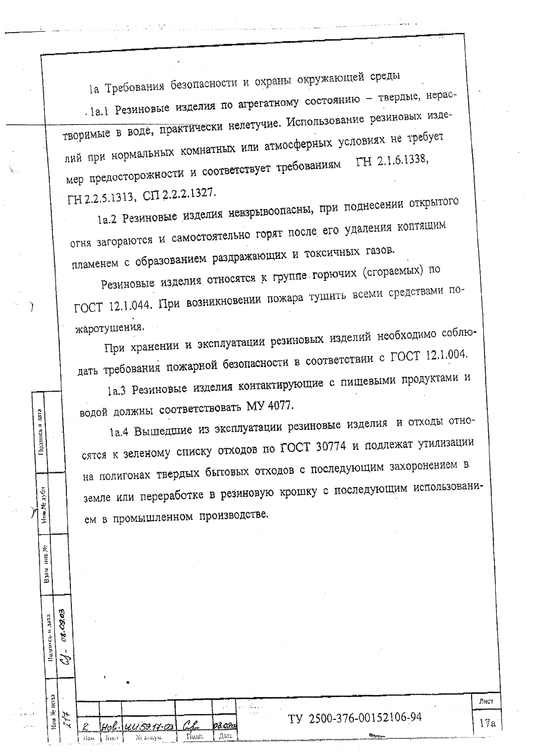 ТУ 2500-376-00152106-94
